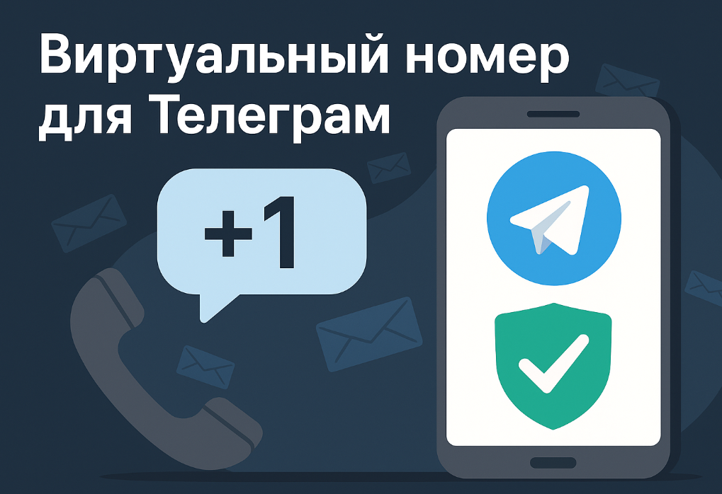 Виртуальный номер для Телеграм - BasolinoVoIP